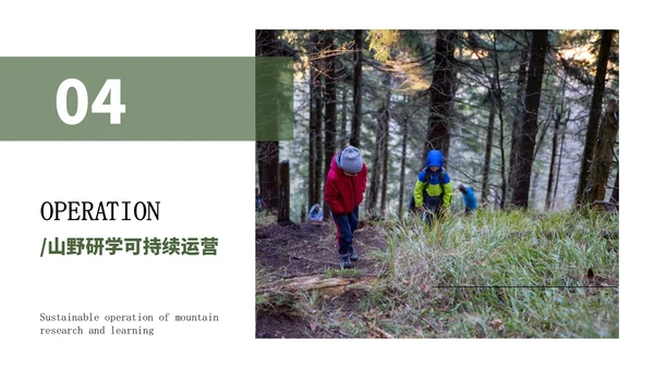 绿色简约风山野研学旅行PPT模版