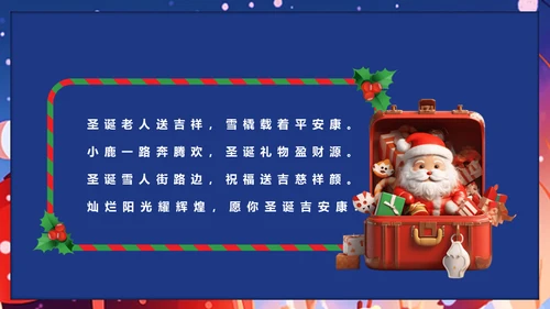 圣诞老人快乐通用PPT模板