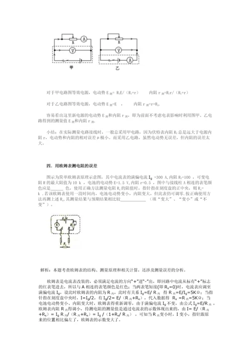 高中物理电路系统误差.docx