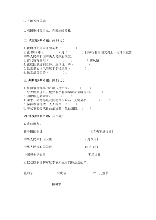 部编版二年级上册道德与法治期中测试卷含完整答案【网校专用】.docx