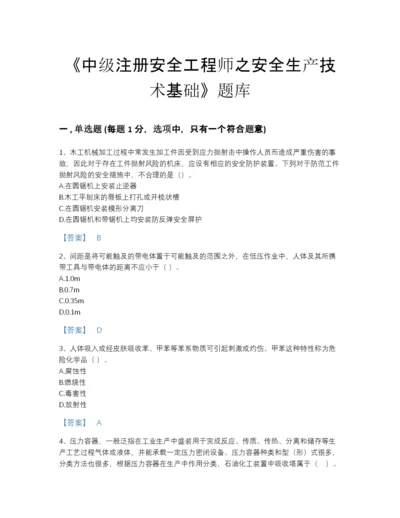 2022年山东省中级注册安全工程师之安全生产技术基础自测模拟题库附答案解析.docx