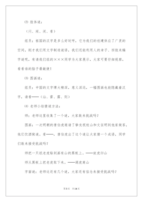 2022《综合性学习：遨游汉字王国》教学设计.docx