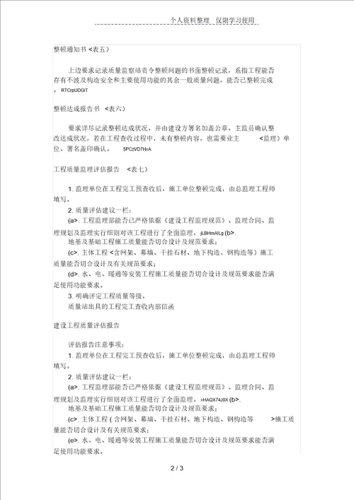 工程竣工验收