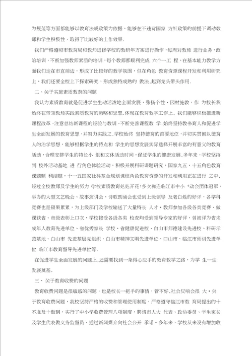 教师个人师德师风自查报告范文