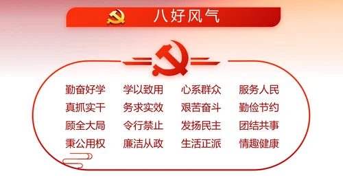 红色党建党支部工作总结汇报计划PPT