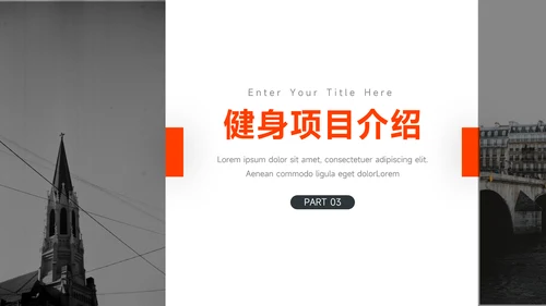 橙色大气图文运动健身培训PPT模板