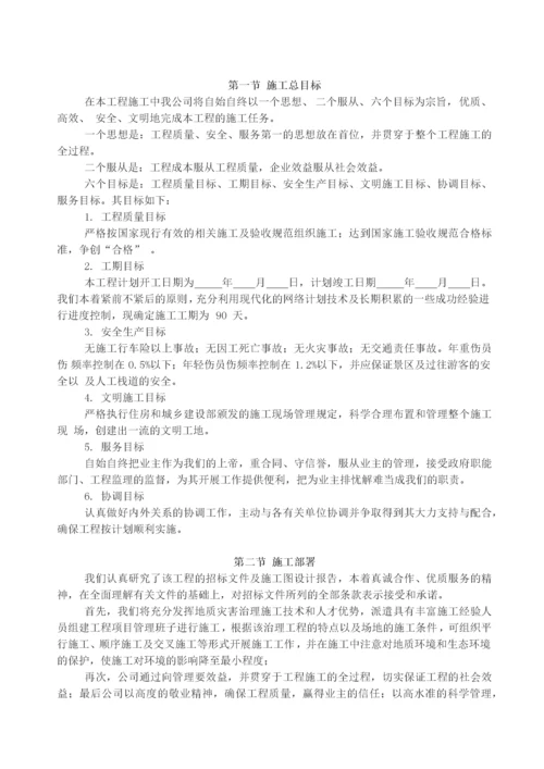 斜坡地质灾害治理工程施工组织设计概述.docx