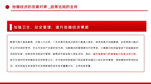 解读地摊经济发展情况与发展对策PPT模板