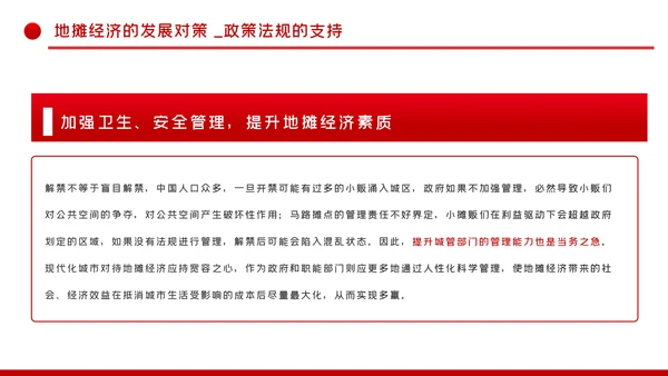 解读地摊经济发展情况与发展对策PPT模板