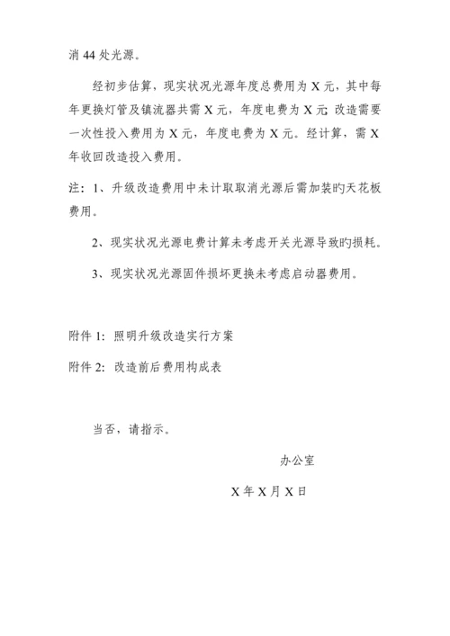 办公楼照明改造方案.docx