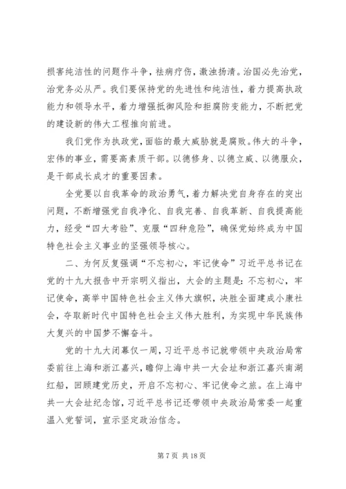 林虎山社区支部书记讲党课简报 (3).docx
