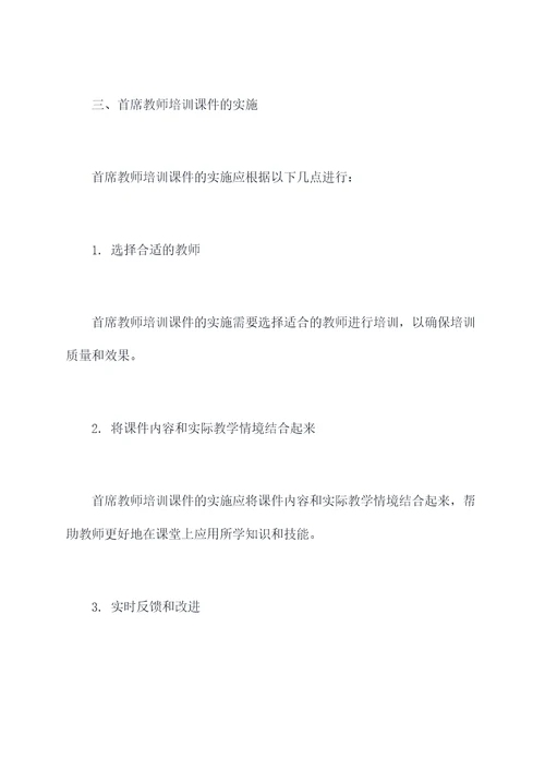 首席教师培训课件