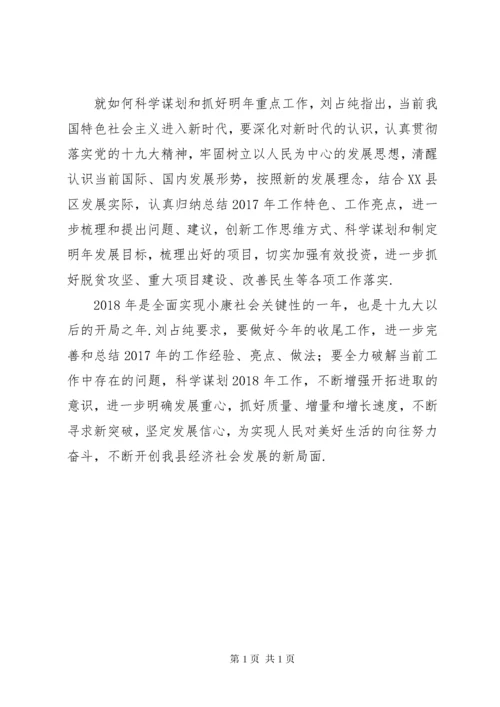 [XX县区召开XX年政府工作务虚会]召开务虚会.docx