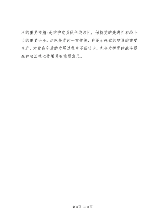 民主生活会和组织生活会的区别 (2).docx