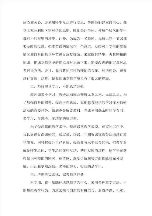 高校教师年度工作总结范文