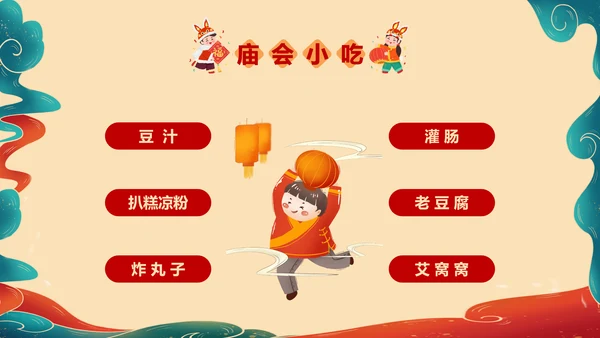 新春庙会过大年活动策划PPT模板