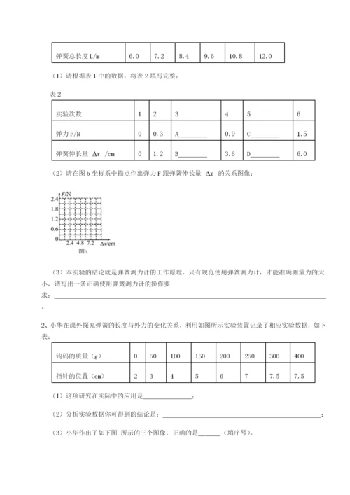 滚动提升练习四川绵阳南山中学双语学校物理八年级下册期末考试同步测试试题（含解析）.docx