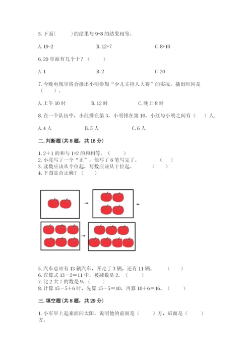 小学一年级上册数学期末测试卷各版本.docx