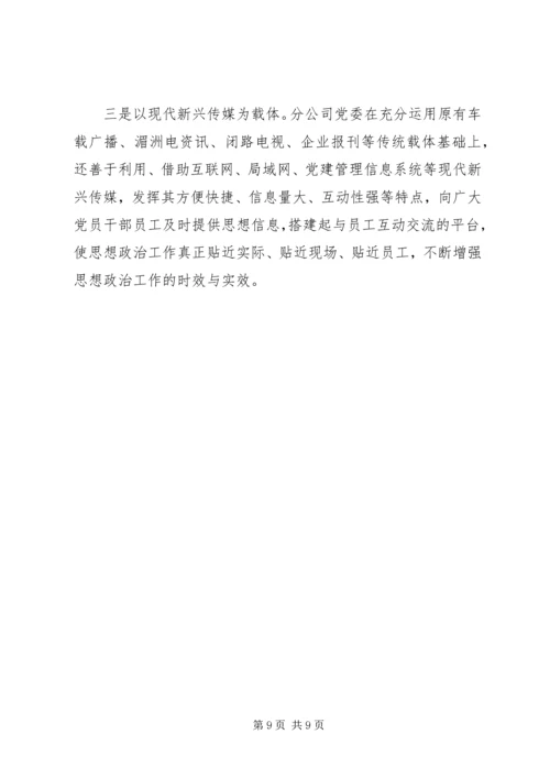 以体验式班会为载体创新高校思想政治教育途径.docx