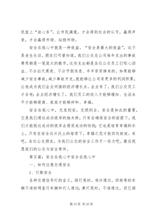 公交安全在我心中.docx