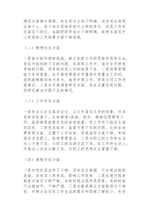 党支部组织生活会个人对照检查材料范文3篇.docx