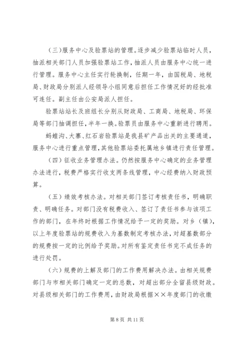 县矿产品税费统征工作情况汇报 (6).docx