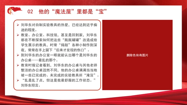 2024年最美教师刘华东魔法教学故事学习PPT课件