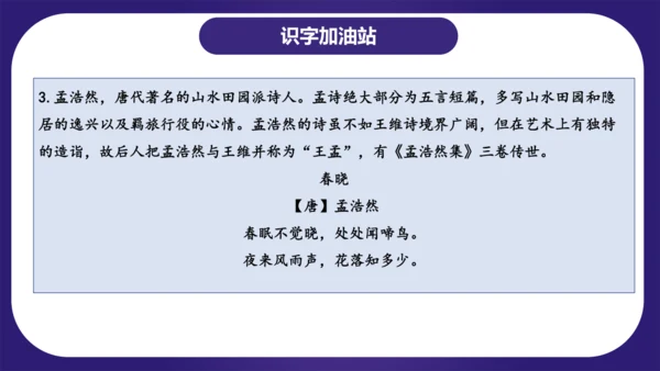 统编版四年级语文下学期期中核心考点集训第三单元（复习课件）