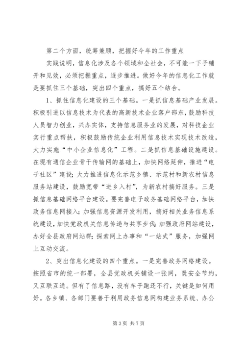 县信息化建设工作大会讲话材料.docx