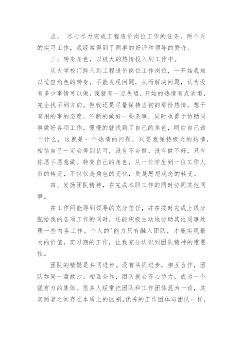 岗位实习报告_1.docx