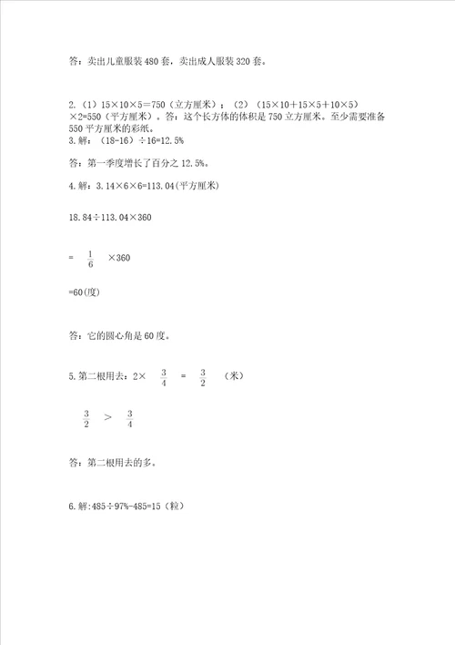 小学六年级上册数学期末测试卷精品夺分金卷