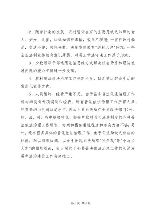 县普法依法治理工作情况汇报.docx