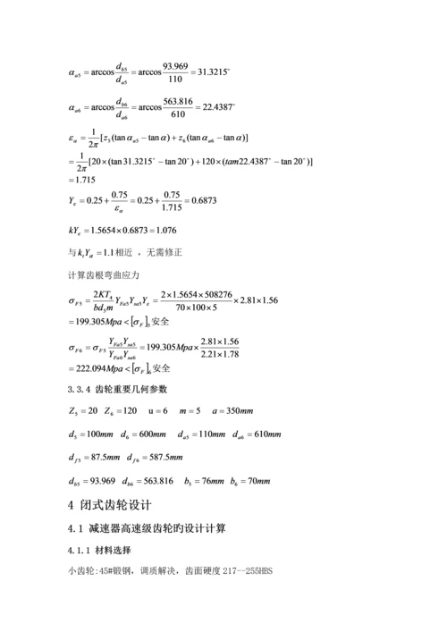 东北大学机械设计优质课程设计zl.docx