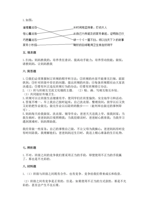 部编版四年级上册道德与法治期中测试卷附参考答案【能力提升】.docx