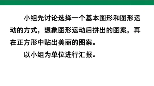 人教版（2023春）数学二年级下册小小设计师 课件（19张PPT)