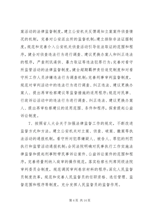 检察院年度计划.docx