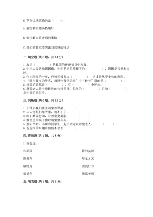 部编版二年级上册道德与法治期中测试卷（历年真题）.docx