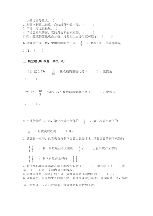 人教版六年级上册数学期末测试卷附答案【突破训练】.docx