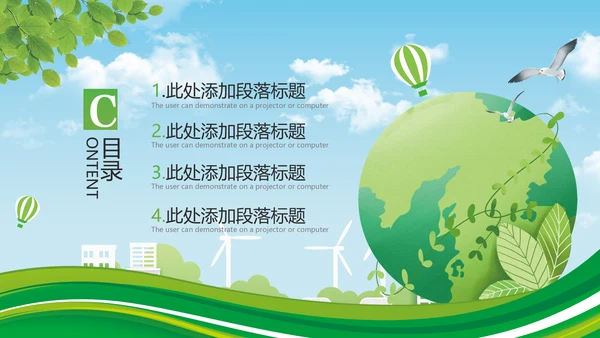 绿色环保节能生态新能源环境保护宣传动态ppt