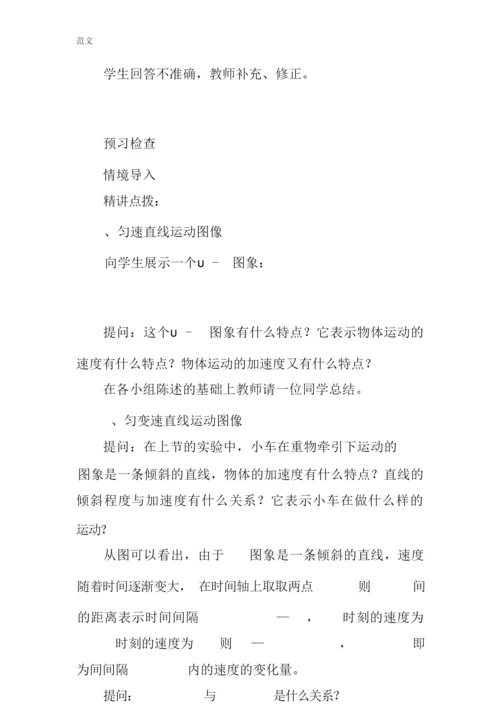 【范文】高一物理人教版必修一全册教案053403.docx