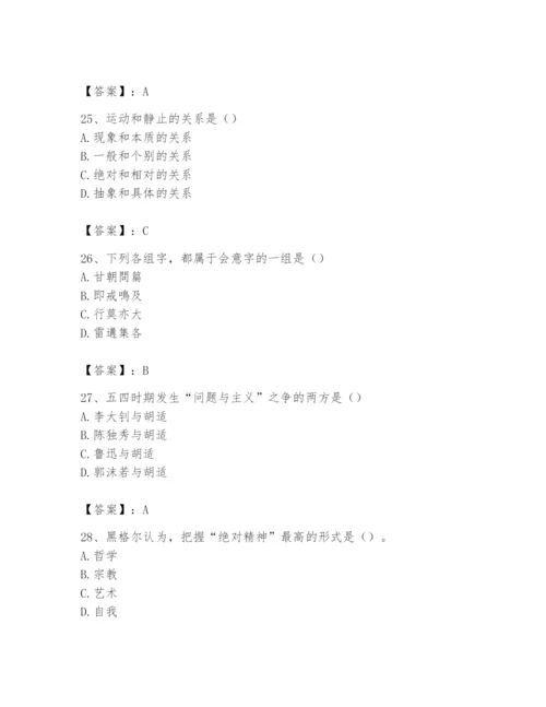 2024年国家电网招聘之文学哲学类题库【名师系列】.docx