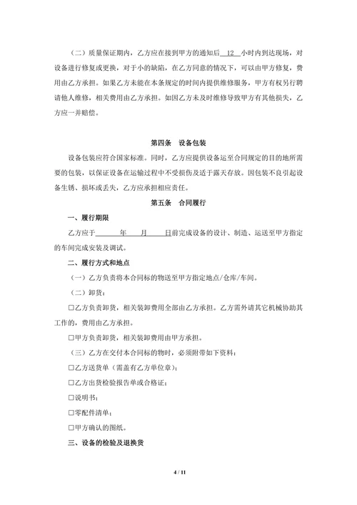 设备采购合同模板精选