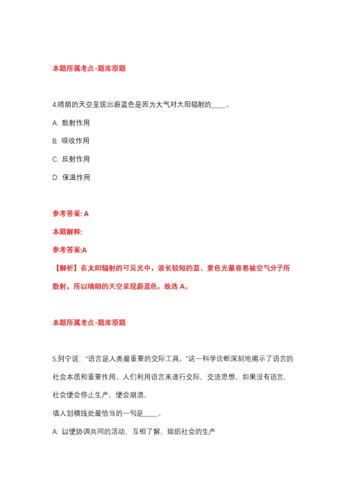 2022年01月2022年江苏泰州市第四人民医院招考聘用高层次人才11人强化练习题