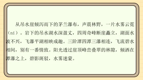 统编版语文四年级上册主题五　祖国风光 阅读与写作指导课件