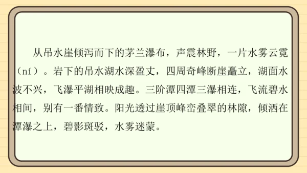 统编版语文四年级上册主题五　祖国风光 阅读与写作指导课件