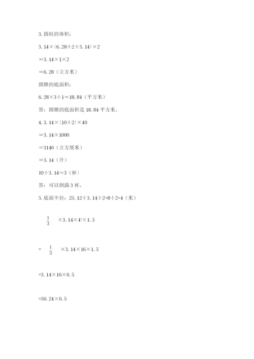 北师大版小学数学六年级下册期末检测试题附参考答案（完整版）.docx