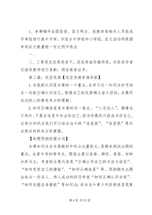 攻坚克难8万党员成中坚.docx