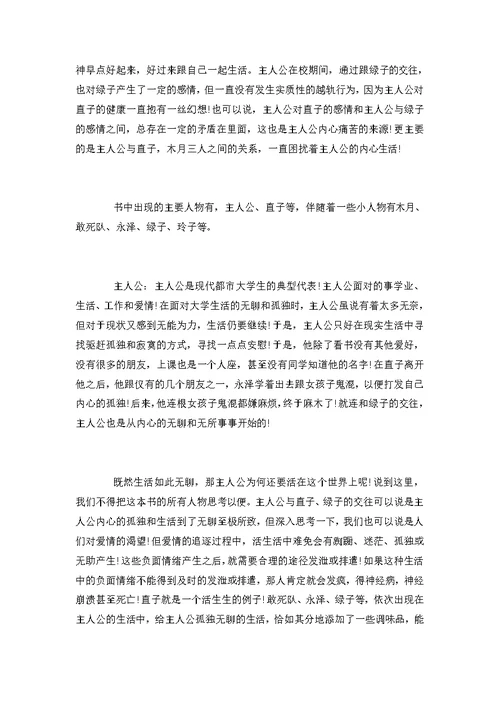 挪威的森林读书心得体会5篇