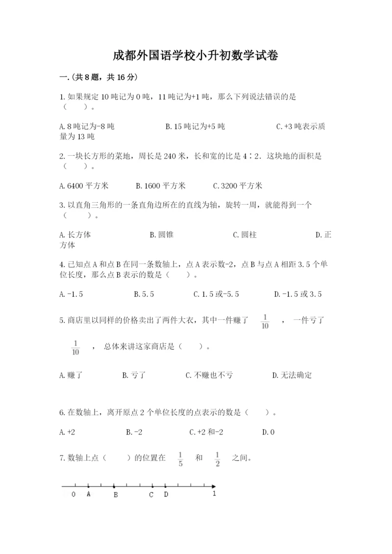 成都外国语学校小升初数学试卷及参考答案（b卷）.docx