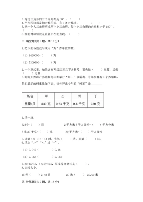 人教版四年级下册数学期末测试卷精品（b卷）.docx